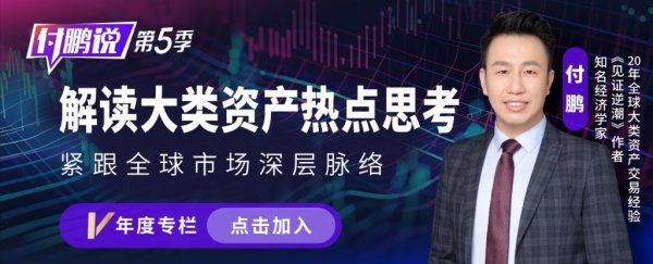 配资知识论坛网 付鹏香港市场逻辑解析：拆解香港汇率强弱异动背后的市场密码【付鹏说36】